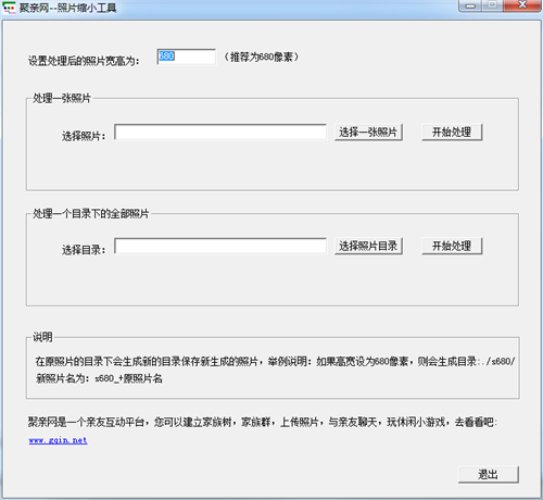 照片缩小工具