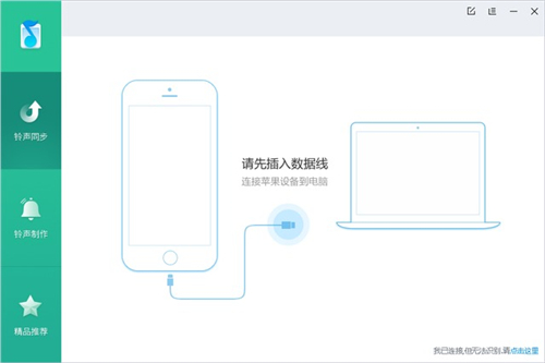 酷音铃声助手