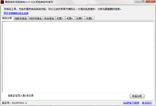 域名筛选工具