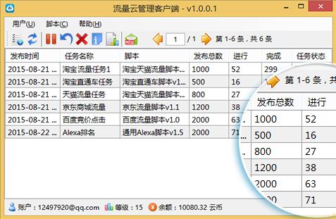 流量云客户端