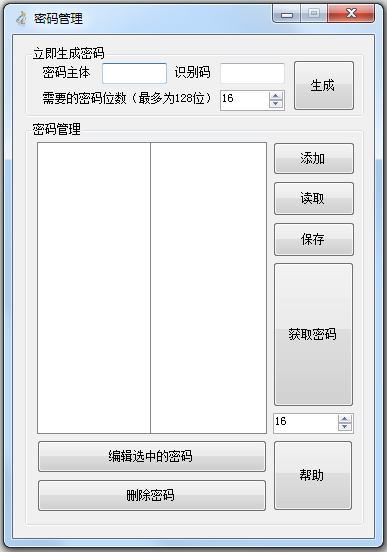 强密码管理与生成工具