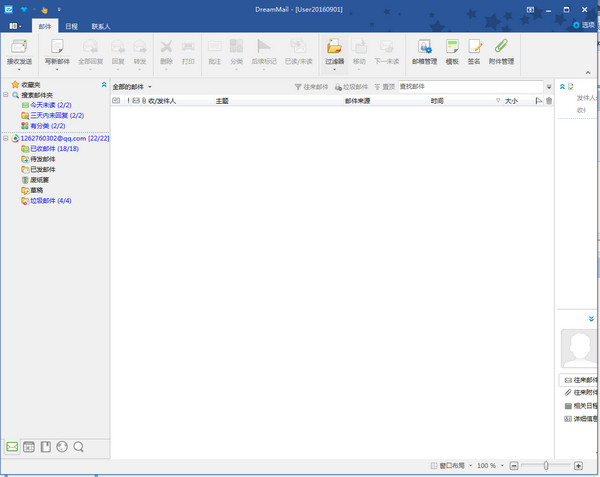 DreamMail客户端