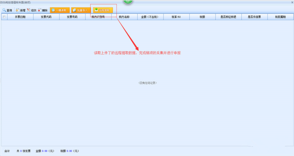远程提取