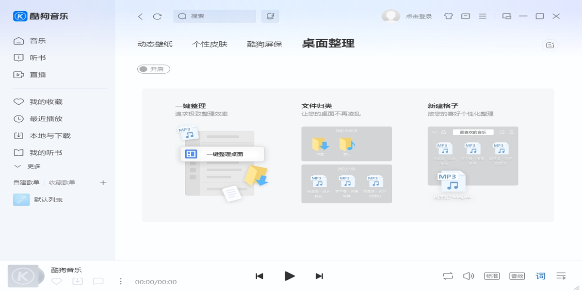 酷狗音乐软件