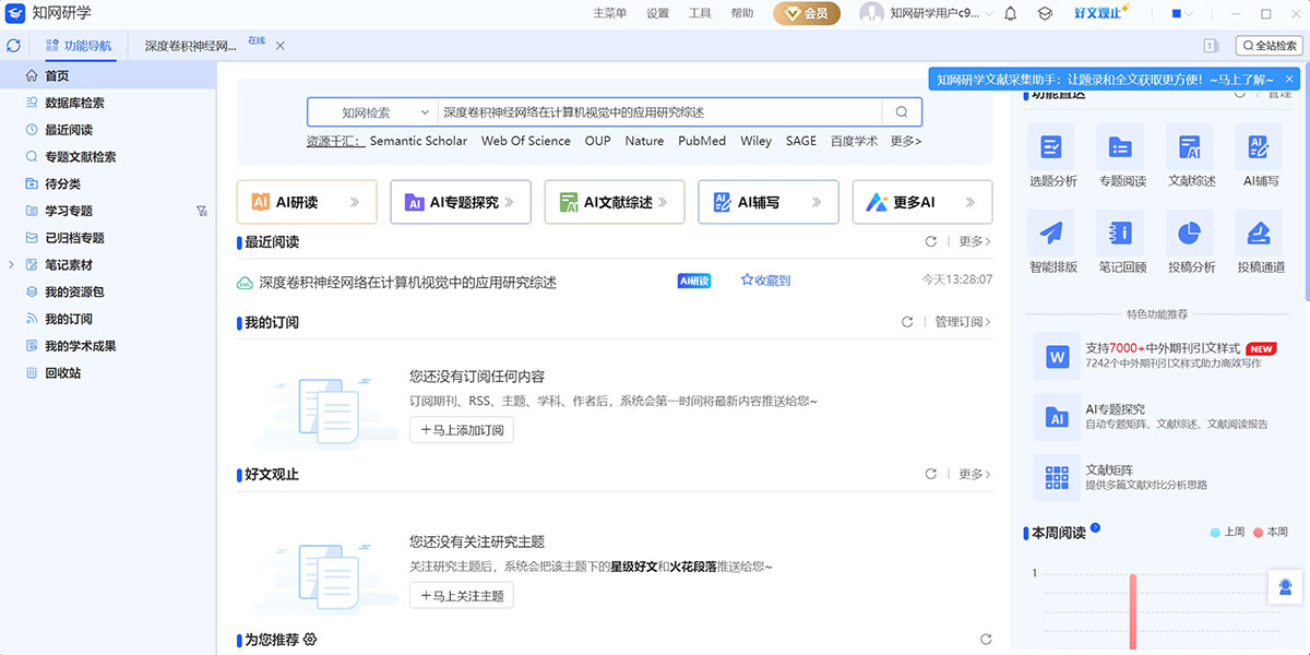 知网研学