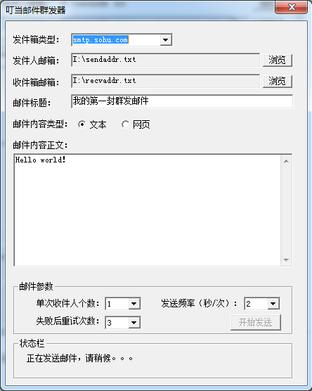 叮当邮箱地址采集群发器