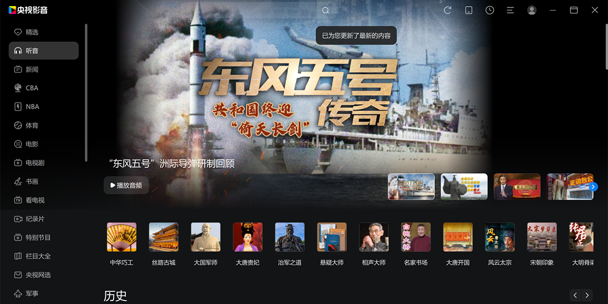 CBox央视影音