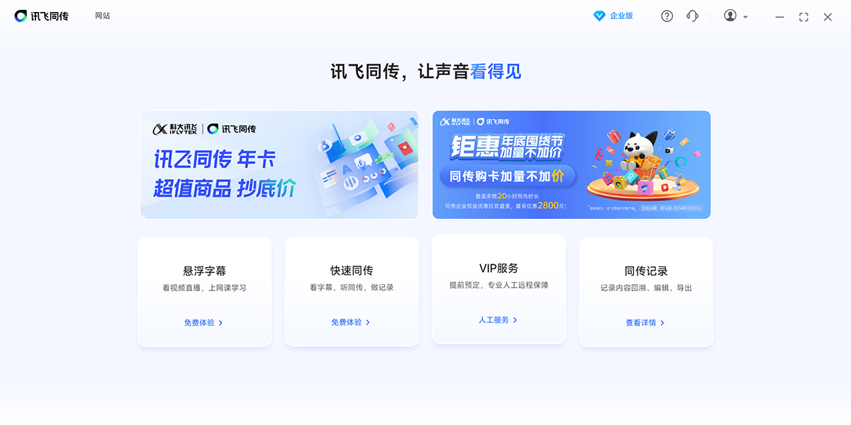 讯飞同传