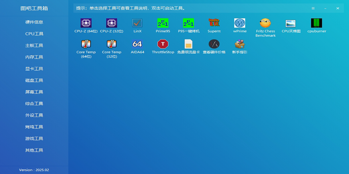 图吧工具箱
