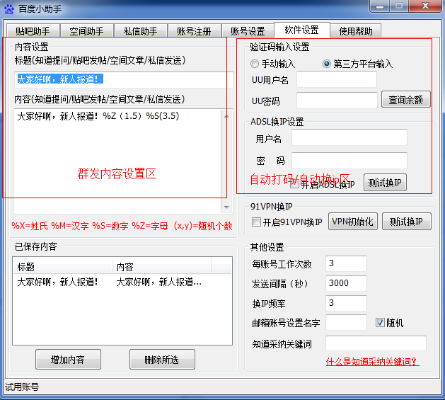 赛思百度全能营销助手
