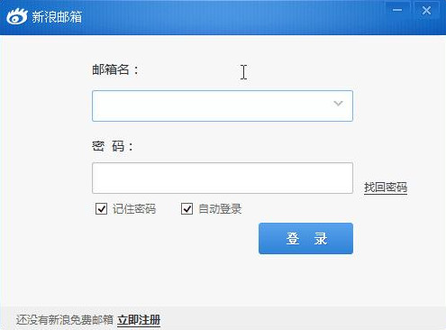新浪邮箱桌面提醒