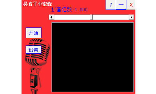 吴省平小蜜蜂